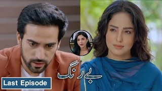 Be Rung Episode Last  Berung Episode 94 Promo  Berung Last Episode Promo [upl. by Sair]