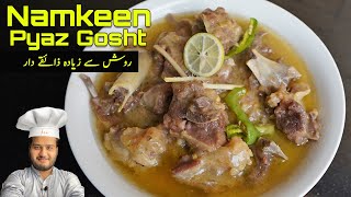 Namkeen Pyaz Gosht  Easy White Mutton Onions [upl. by Atirehgram]