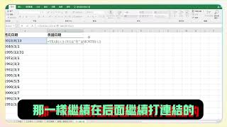 EXCEL 快速計算打入程式西元換算民國 [upl. by Nored]