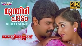 Munthiri Padam Video Song  4K Remastered  Kochi Rajavu  Udit Narayan  Sujatha Mohan  Vidyasagar [upl. by Wernher]