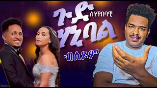 🔥ሪኢኩም ፍረዱ🔥Eritrean Cinema The Best Movies 2024 [upl. by Asiar]