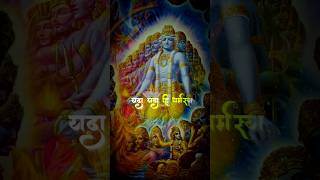 Yada Yada Hi Dharmasya  Bhagwat Geeta  Jay Shree Krishna  Mahabharata Song [upl. by Giverin]