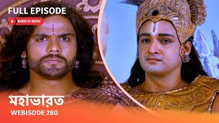 Webisode 280 I Full Episode I মহাভারত [upl. by Hakceber]