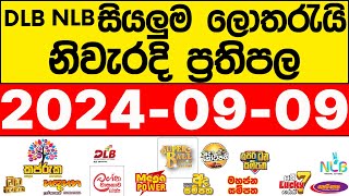 DLB NLB 20240909 lotharai dinum adima අද සියලුම ලොතරැයි ප්‍රතිඵල [upl. by Devaney]