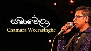 Samawela Hada Ganna  Chamara Weerasinghe  Best Of Chamara Weerasinghe [upl. by Ahsin]