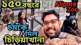 এবার সমস্ত পশুপাখি দেখবে খাঁচায় থাকা মানুষ😱😳l Alipore Zoo 2025 🐯🦁🦓🐊🦌 [upl. by Berthe890]