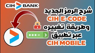 شرح الرمز الجديد CIH ECODE ل cih bank وطريقة تغييره عبر تطبيق cih mobile 📱🏦 [upl. by Algy]