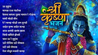 श्री कृष्ण भजन  Uth Mukunda  Kanada Raja Pandharicha  Krishna Bhajan  Marathi Song  मराठी गाणी [upl. by Alyose]