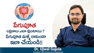 Symptoms Of Inflammatory Bowel Disease  పేగుపూత లక్షణాలు ఎలా వుంటాయి   Dr Ujwal Gajula [upl. by Paulie]