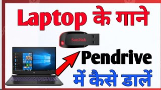 laptop ke gane Pendrive me Kaise dale  how to transfer songs from laptop to pendrive in hindi [upl. by Wolram]