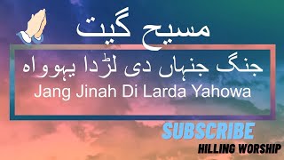 Masih Geet Jang Jinah Di Larda Yahowa Lyrics  Urdu Christian Song  Worship song  Hilling Worship [upl. by Debi122]