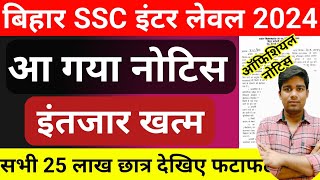 bihar ssc inter level exam 2024  bssc inter level vacancy 2024 [upl. by Harold978]