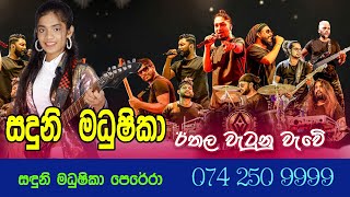 Ethala Watunu Wawe  ඊතල වැටුන වැවේ  Sanduni Madushika  All Write Live [upl. by Yelrac]