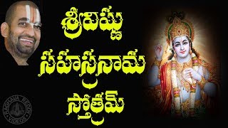 SRI VISHNU SAHASRANAMA STOTRAM WITH TELUGU LYRICS 108 SLOKAS [upl. by Jenica]