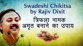 त्रिफाला नामक अमृत बनाने का उपाय  How To Make Triphala  Rajiv Dixit [upl. by Queena]