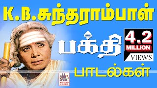 KB Sundarambal Songs கோவில்மணிபோல்கணீரெனஒலிக்கும் KBசுந்தராம்பாளின் குரலில்பக்திஇசைமணக்கும்பாடல்கள் [upl. by Innob]