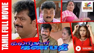 Galatta Ganapathy  Pandiarajan  Sanghavi  Tamil Best Comedy Movie  Bicstol [upl. by Eniffit24]