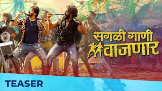 सगळी गाणी वाजणार  Sagali Gaani Vajnar  Official Teaser  Madhur Milind Shinde Ratndeep Kamble [upl. by Namus]