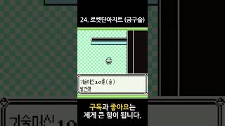 인간 다우징머신의 숨은 아이템 찾기 All Hidden Item Locations  레드그린블루 6편 [upl. by Holmann]