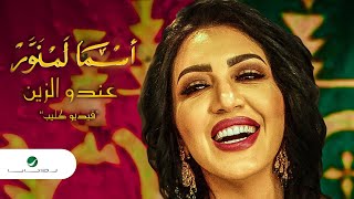 Asma Lmnawar  Andou Zine  Video Clip  اسما لمنور  عندو الزين  فيديو كليب [upl. by Marigolda65]