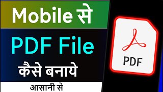 Mobile se pdf file kaise banaye  How to create a PDF file on mobile  Photo ko pdf kaise banaye [upl. by Kalindi]