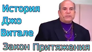 История Джо Витале Закон Притяжения  Хоопонопоно [upl. by Krasner]