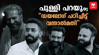 പേടിക്കും എന്നുകരുതി കാണരുത്  Team Bramayugam  Exclusive  Mammootty [upl. by Anaud775]