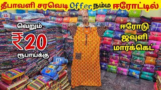 ₹20 முதல் Lungis Nightys Inskirts Towels Manufacturing  Erode Wholesale Market [upl. by Acinelav]