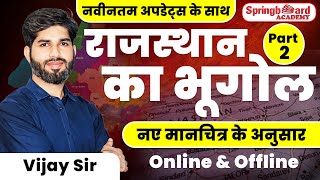 Latest Rajasthan Geography Update by Vijay Sihag Sir  New District Changes Explained Part2 [upl. by Arnulfo]