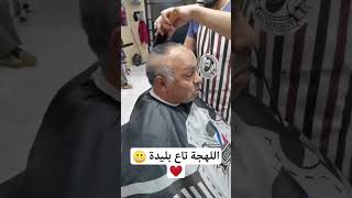 لهجة تاع بليدة ❤️ blida [upl. by Onabru]