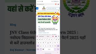 JNV Class 6th Admit Card 2025  JNV Class 6th Admit Card kaise Check Kare  JNV Admit Card 2025 [upl. by Knox]