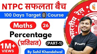 RRB NTPC 202223  Maths by Sahil Khandelwal  Percentage प्रतिशत Part1 [upl. by Novyart783]