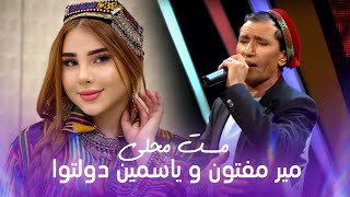 Mir Maftoon and Yosamin Davlatova Mahali Songs  بهترین آهنگ های محلی از میر مفتون و یاسمین دولتوا [upl. by Cecilio547]