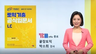 ETS 토익기출 공식입문서 LC 3강 기초학습WhoWhere [upl. by Liahcim749]