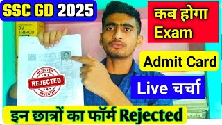 SSC GD 2025 लाखों फॉर्म रिजेक्ट 😱 SSC GD Form Rejected 😭  SSC GD Form Status Kese Check ✅Kresscgd [upl. by Fernandez]