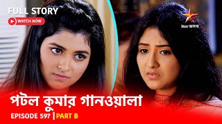 Full Episode  পটলকুমার গানওয়ালা  Episode 597  Part B [upl. by Jsandye]