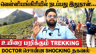 இந்த விஷயங்கள் தெரியாமல் மலை ஏறக்கூடாது DrSabari Exclusive Interview  velliangiri Hills [upl. by Tore738]