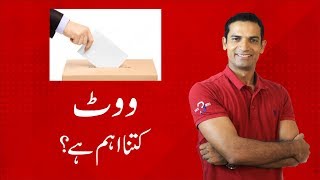 What is Vote and Importance of Vote in General Election Pakistan 2018 by M Akmal  The Skill Sets [upl. by Veal]