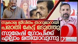 മന്ത്രിസ്ഥാനം പുലിവാല്എല്ലാം മടുത്ത് സുരേഷ് ഗോപി l suresh gopi [upl. by Sanjay]