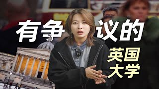 永远在被误解 才是这两所学校的常态  英国留学 [upl. by Nancee]