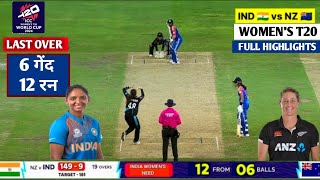 Ind W vs NZ W Highlights 2024  India vs New Zealand womens T20 World Cup match Highlights 2024 [upl. by Stempien]