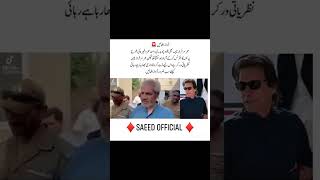 Umer sarfraz chima imrankhan politics pti politicalnews trend shortsvideo isf isfnews [upl. by Ettenahc323]