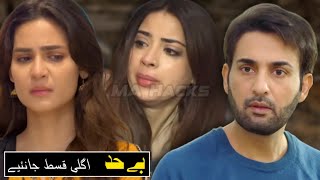 Hamza Jugnu Ko Talaq Q Daina Chahta Hai  Bayhadh Pakistani Drama  Beyhadh Drama Review By MA Hacks [upl. by Seabury]