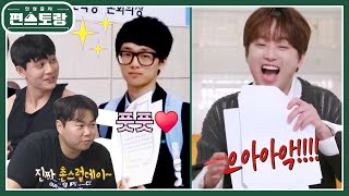 고교 시절 찬또의 진한 사투리에 빵 터진 삼총사♥ 풋풋 그 자체 10대 이찬원 과거 대방출 신상출시 편스토랑FunStaurant  KBS 241108 방송 [upl. by Neivad790]