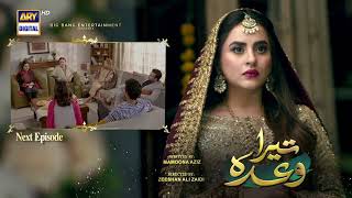 Tera Waada Episode 12  Teaser  ARY Digital [upl. by Darby]