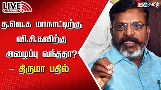 🔴LIVE  Thiruma Press Meet  Lubber Pandhu  VCK  TVK Maanadu  Vijay  Caste  IBC [upl. by Mudenihc]