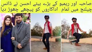 Sahiba Rambos eldest son Ahsan defeated all the actors in the dance challenge۔ [upl. by Erdnael397]