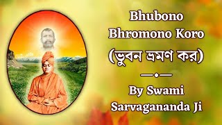 Bhubono Bhromon Koro  Viveka Geeti  By Sw Sarvagananda Ji [upl. by Nirrek862]