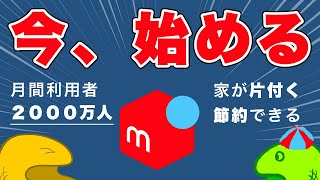 【徹底解説】メルカリの始め方〜匿名取引する方法まで１から解説します！【登録方法】 [upl. by Naitsabes183]