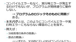 Cプログラミング入門 第8回 3 実行時エラー・デバッグ [upl. by Joiner]